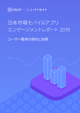 Japan Mobile App Engagement Report_JP-1 Japan Mobile App Engagement Report_JP-1